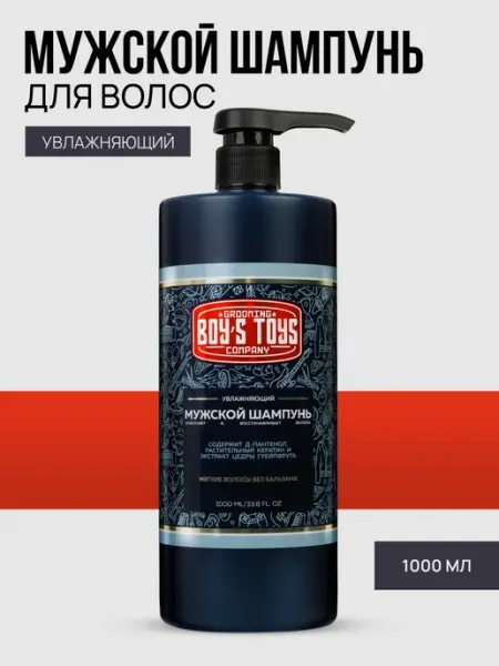 BOY'S TOYS Шампунь увлажняющий за нормальными и сухими волосами 1000мл