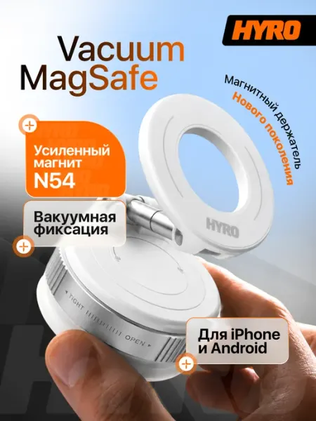 Вакуумный держатель для телефона магнитный