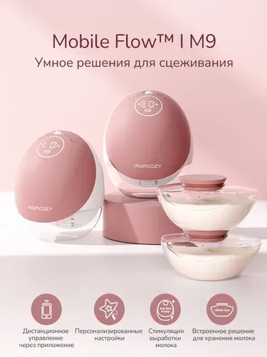 Momcozy Молокоотсос Мамкози M9 BP223 Mobile Flow беспроводной