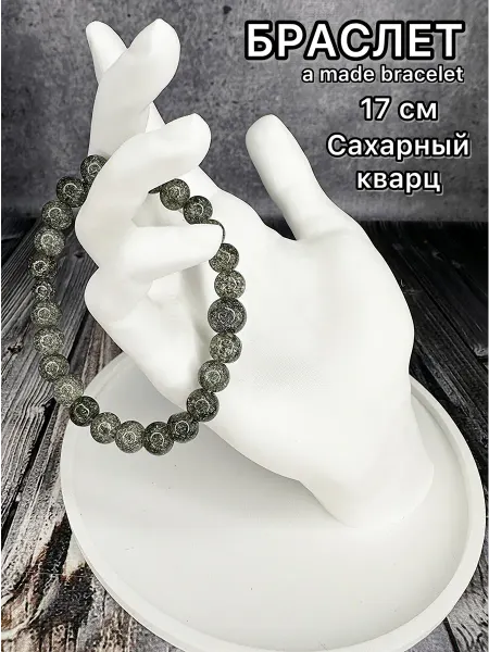 A made bracelet Браслет из бусин Сахарный кварц