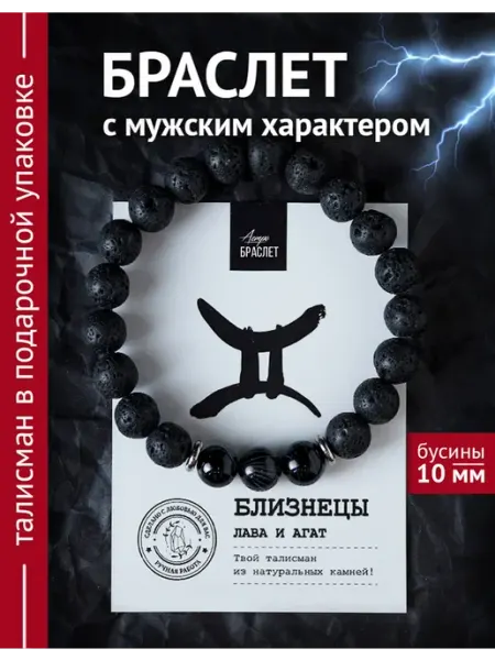 Mood bracelet Браслет талисман из натуральных камней Близнецы