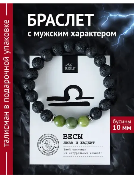 Mood bracelet Браслет из лавы Весы