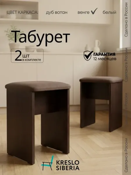 Кресло Сибири Табурет для кухни мягкий деревянный 2 шт