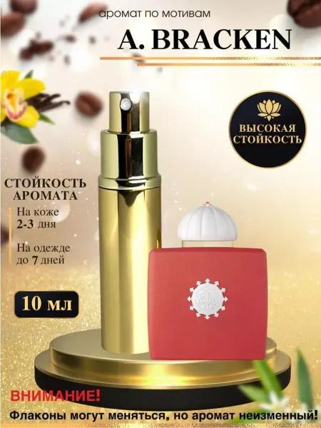 OilParfum Масляные духи мотив Bracken Амуаж Брекен женские