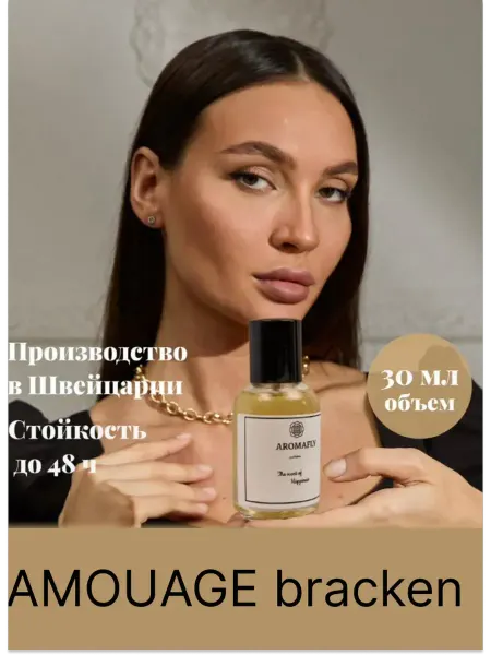 Новогодние духи Масляные Bracken Амуаж 30 мл
