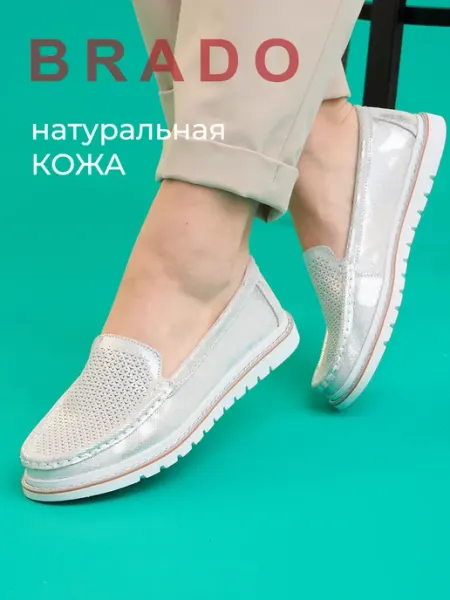 BRADO Мокасины женские летние натуральная кожа топсайдеры кожаные
