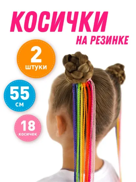 Bright Braids Косички на резинке, афрокосы, афрорезинка 2 штуки