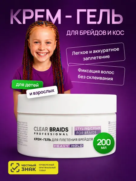 CLEAR BRAIDS Крем гель для плетения кос брейдов и брейдинга