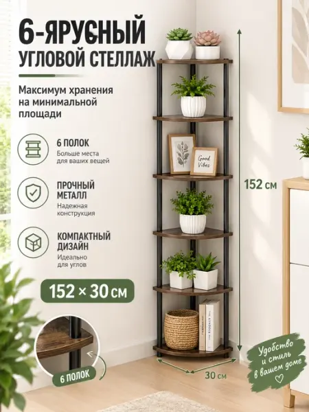 Стеллаж угловой деревянный напольный этажерка для кухни