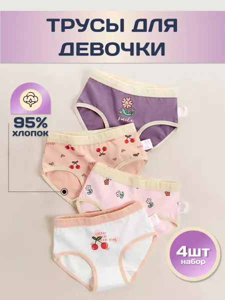 Charm brand Трусы для девочек набор детские