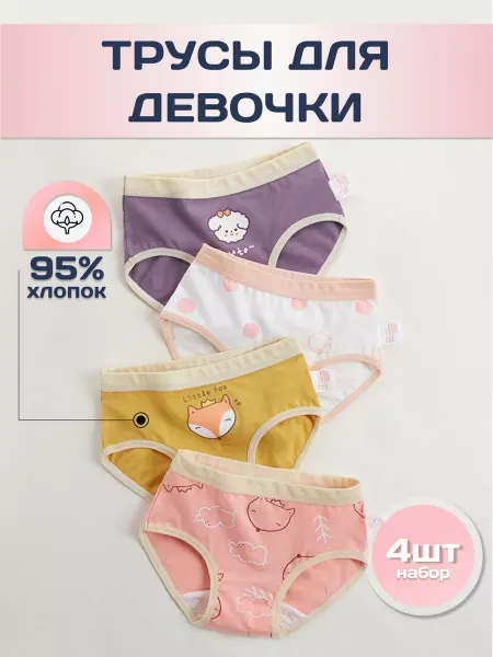 Charm brand Трусы для девочки набор детские 4 шт
