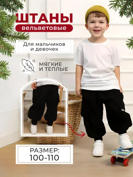 COCOS BRAND Брюки джоггеры вельветовые на резинке детские