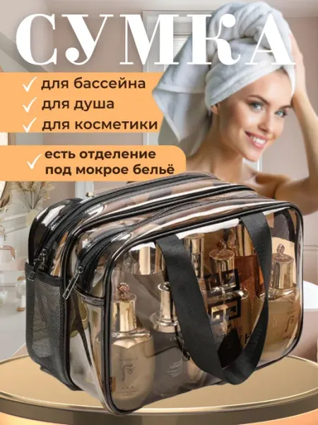 Dubovikova brand Сумка косметичка для бассейна, уходобой косметики