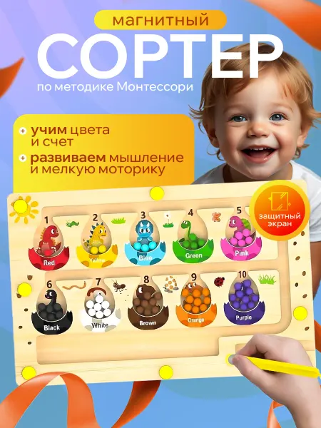Сортер для малышей деревянный магнитный методика Монтессори