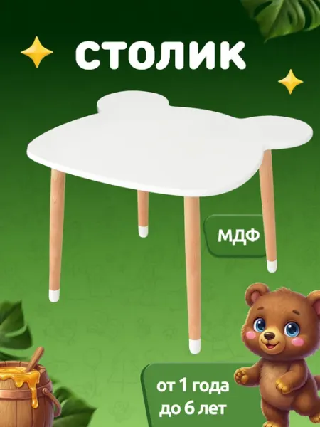 Мега Тойс Стол детский деревянный белый для рисования Мишка