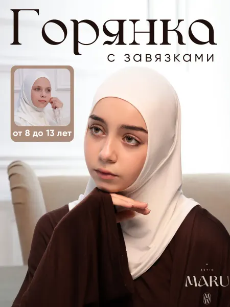 Maru.brand Хиджаб детский горянка