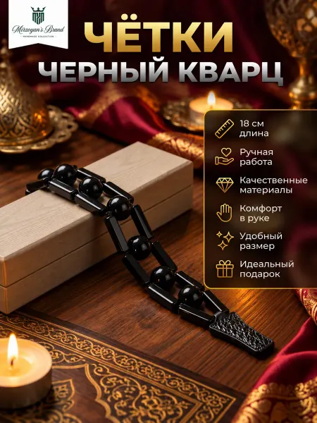 Mirzoyan's Brand Перекидные четки — подарок для мужчин