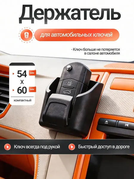 Органайзер держатель для автомобильных ключей