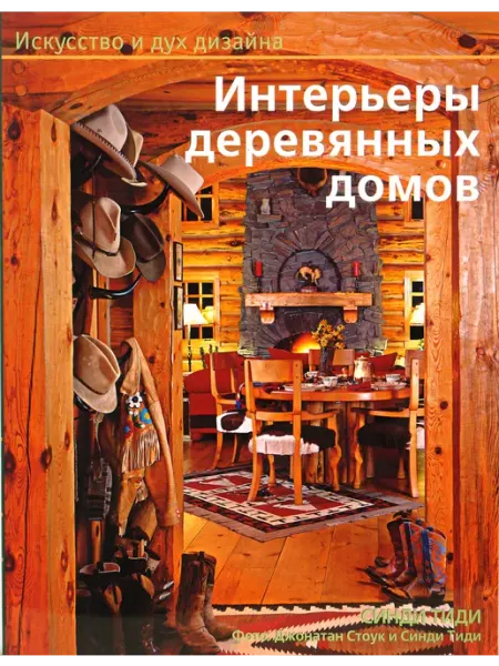 Красивые Дома Пресс Интерьеры деревянных домов