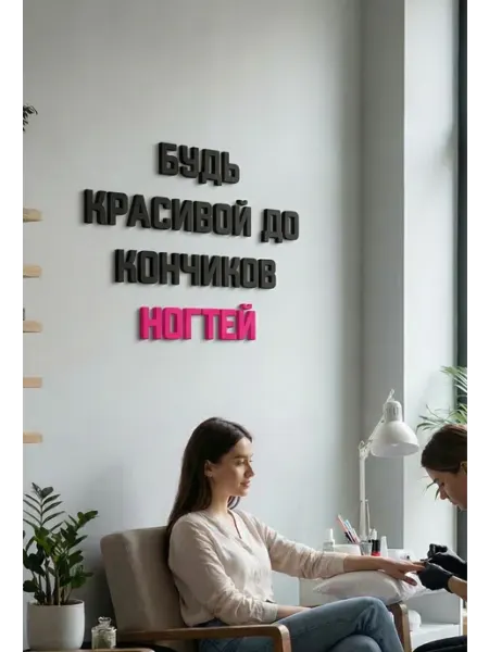 BRAND WOOD Декорация настенная надпись в салон