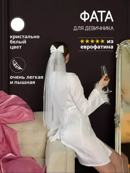 KA brand Фата свадебная для девичника белая