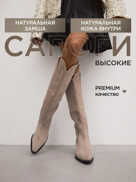 Brandmania Казаки сапоги высокие натуральные замшевые