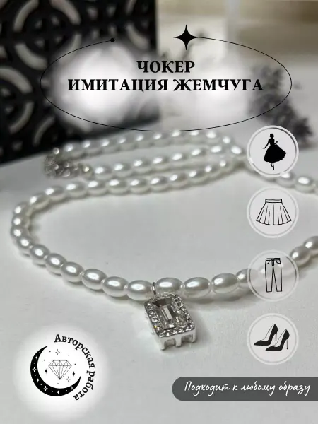 Brasleti_charm Бусы из жемчуга имитация колье