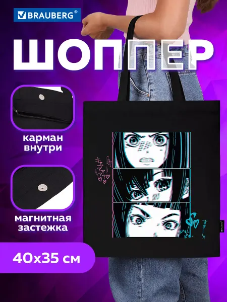 Brauberg Сумка шоппер женская тканевая через плечо на кнопке аниме