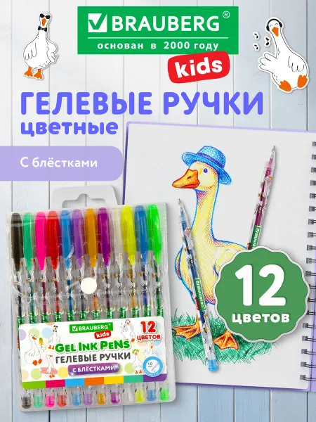 Brauberg Гелевые ручки цветные с блестками 12шт для рисования и школы