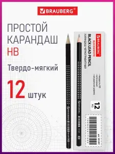 Карандаши простые чернографитные HB трехгранные Brauberg Black&White, выгодный комплект 12 штук