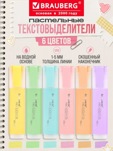 Brauberg Текстовыделители пастельные, маркеры выделители, набор