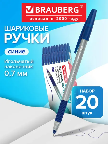 Brauberg Ручки шариковые синие набор 20 шт тонкие для школы с грипом