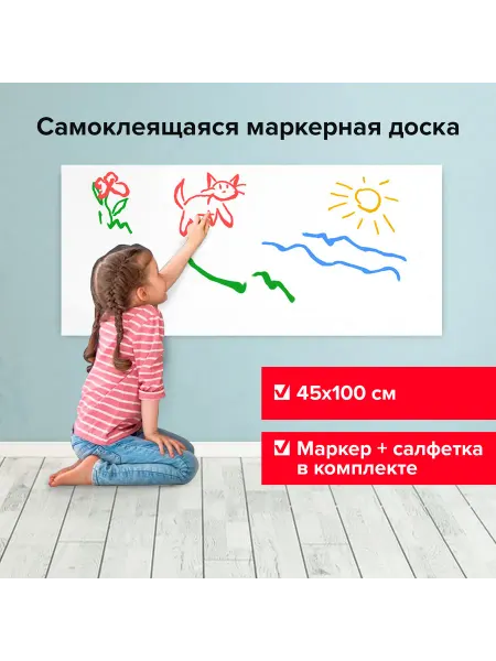 Brauberg Доска-пленка маркерная самоклеящаяся в рулоне