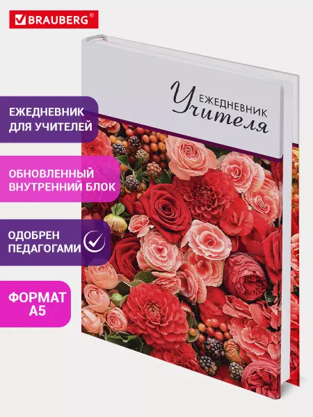 Brauberg Ежедневник планер подарок учителя преподавателя