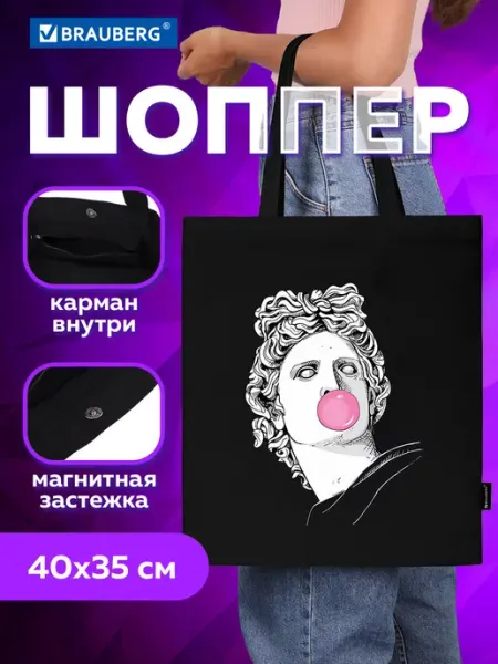 Brauberg Сумка шоппер женская тканевая через плечо на кнопке