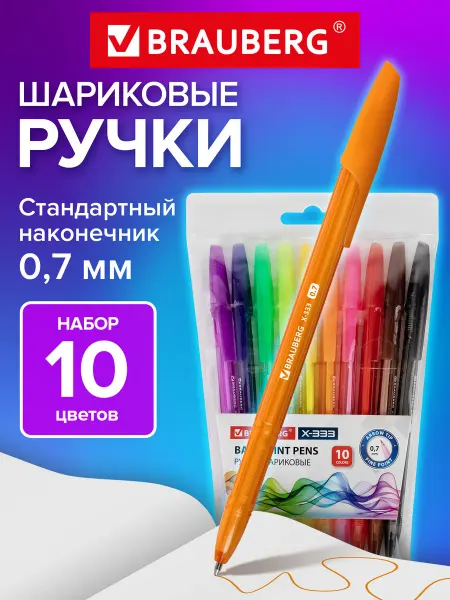 Brauberg Ручки шариковые цветные набор 10 шт тонкие для школы