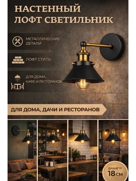 Braumann Настенный лофт светильник бра черный