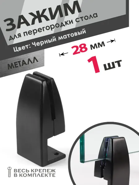 Центр Мебельной Фурнитуры Зажимы для стола держатели перегородок 1 шт черный матовый