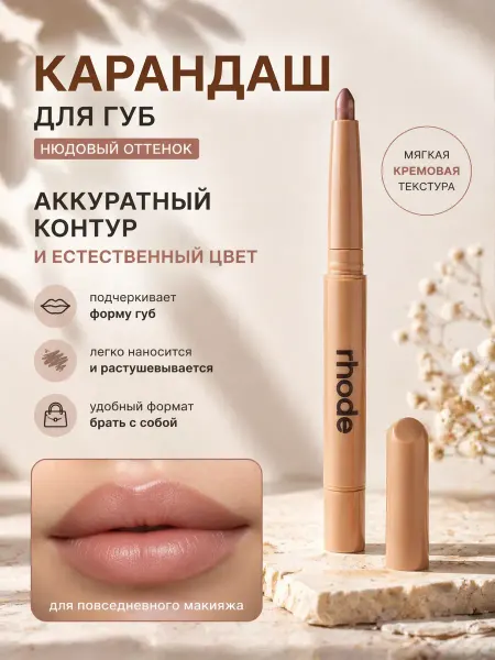 Bravolo1 карандаш для губ нюд стик контур и цвет для губ