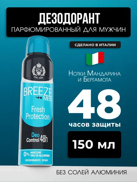 BREEZE Парфюмированный дезодорант Fresh protection 150 мл
