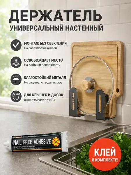 Карвин Держатель для крышек и разделочных досок настенный черный