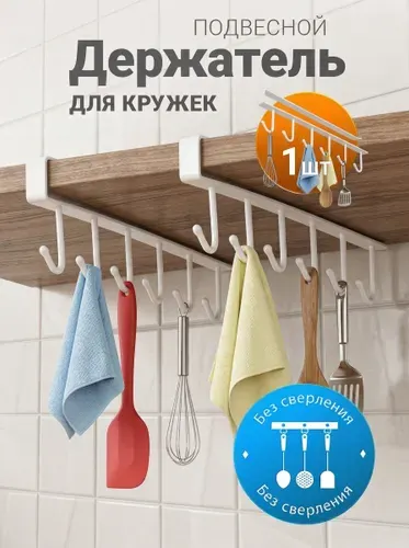 Держатель для кружек, разделочных досок и полотенец, органайзер для кухонных принадлежностей для кухни