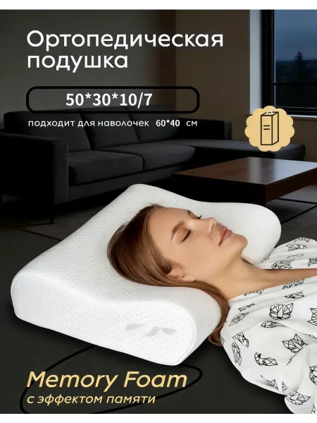 BRENER Ортопедическая подушка белая для дневного отдыха