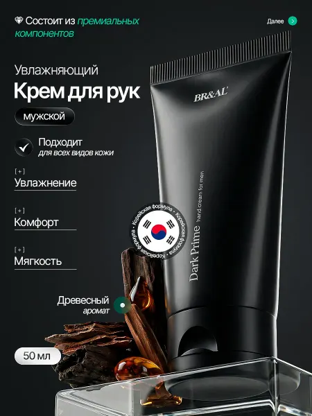 BRiAL' Увлажняющий крем для рук мужской с мочевиной и маслом ши