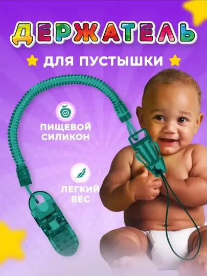 Держатель для соски, пустышки, прорезывателя, клипса с зажимом, силиконовый