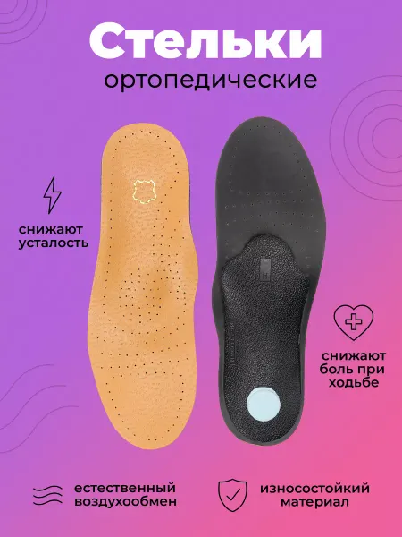 Brie Brie Home Стельки ортопедические