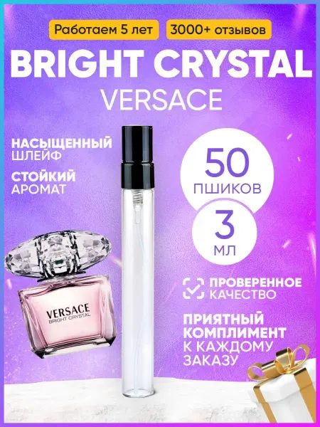 MARSIQUE FRAGRANCE Bright Crystal Versace Брайт Кристал распив
