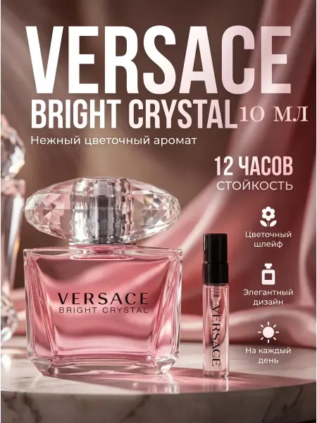 My Scent Духи Versace Bright Crystal Версаче Брайт Кристалл 10 мл