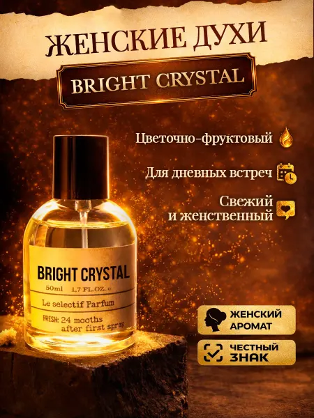 VERSACE Стойкие цветочные духи Bright Crystal кристал