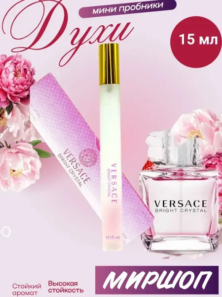 ПРОБНИКИ Женские духи Versace Bright Crystal 15 мл